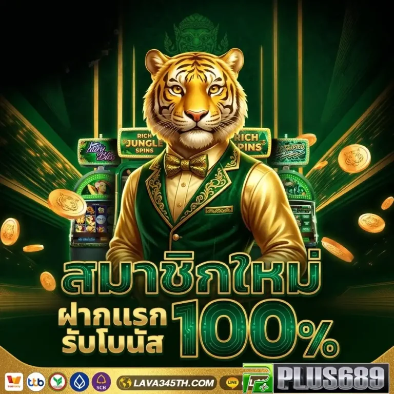 สล็อตplus 689 เครดิต ฟรี